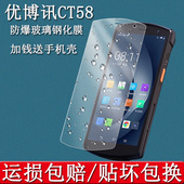 适用于优博讯CT58钢化膜紫光GZH62手持终端HS580采集器PDA巴枪屏幕贴膜手机壳防爆保护膜防摔软壳套