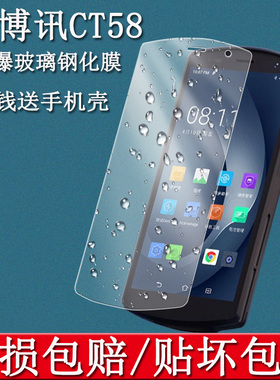适用于优博讯CT58钢化膜紫光GZH62手持终端HS580采集器PDA巴枪屏幕贴膜手机壳防爆保护膜防摔软壳套
