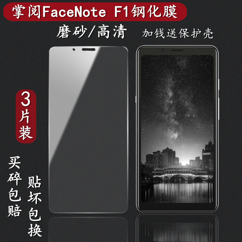适用于掌阅钢化膜电子电子阅读器