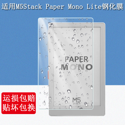 适用M5Stack Paper Mono Lite钢化膜3.97英寸Paper Mono电子纸阅读器电纸书屏幕保护膜高清防爆防刮玻璃贴膜