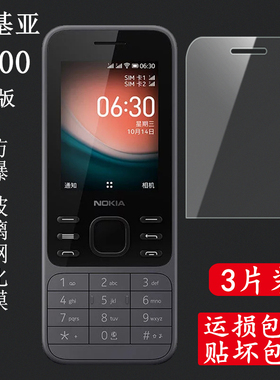 适用于诺基亚6300 4G钢化膜 NOKIA TA-1287手机贴膜诺基亚6300保护钢化膜直板按键手机防摔玻璃硬保护膜