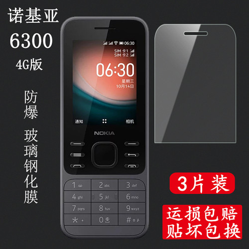 诺基亚63004g钢化膜直板按键