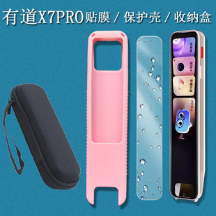 适用于有道词典笔X7pro保护套点读笔翻译笔屏幕贴膜X7PRO 收纳盒扫描扫读笔单词笔便携防震抗摔收纳包