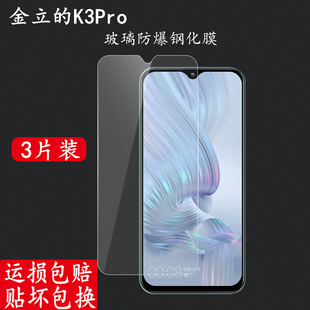 金立K3PRO钢化膜金立K3PRO手机玻璃钢化膜防爆防摔硬贴膜硬保护膜贴膜