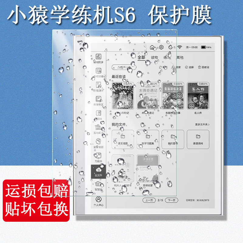 适用小猿学练机S6贴膜2025款10.3英寸XY-XLJ-06A墨水屏学习机钢化膜屏幕保护膜高清防刮磨砂抗指纹贴膜图片