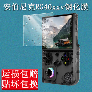 适用安伯尼克RG40XXV掌机钢化膜开源掌机RG40XXV保护膜ANBERNIC街机周哥rg40xxv屏幕膜4寸竖版摇杆游戏机高清