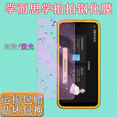 学而思学拍拍贴钢化膜