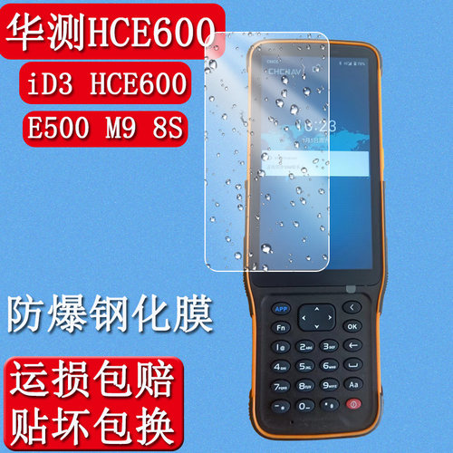 华测iD3HCE600E500M98S