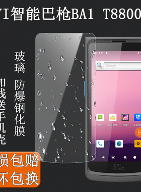 适用于小YI智能巴枪BA1钢化膜T8800手机膜t8800巴枪屏幕玻璃硬贴膜小Yi智能OCR巴枪0321防刮防爆钢化膜手机壳