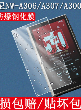 适用索尼NW-A306钢化膜3.6寸Sony音乐播放器膜NW-A307/A300屏幕保护膜A106 A105MP3贴膜HIFI高清防爆防指纹