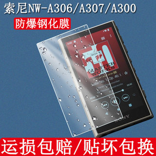 适用索尼NW-A306钢化膜3.6寸Sony音乐播放器膜NW-A307/A300屏幕保护膜A106 A105MP3贴膜HIFI高清防爆防指纹