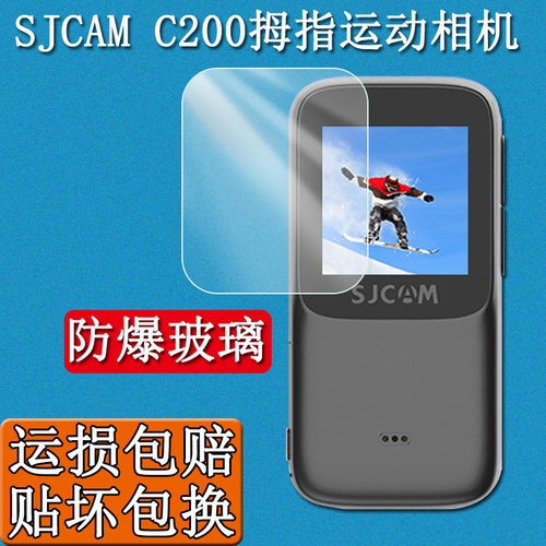 SJCAMC200拇指运动相机贴膜