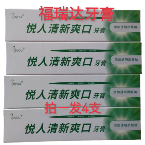 福瑞达悦人清新爽口牙膏护龈健齿清新口气减少软垢添加玻尿酸康妆