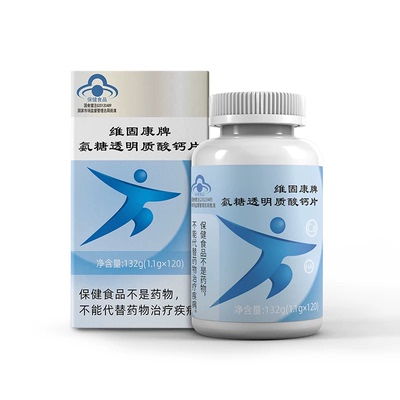 明仁福瑞达维固康氨糖透明质酸钙片中老年骨关节健康云星站