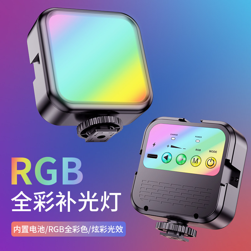 科润乐全彩 彩RGB口袋补光灯相机单眼手机拍照摄影灯小型可携式le