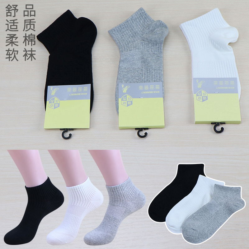 袜子男士运动休闲袜防臭吸汗短袜高含棉耐穿耐磨不臭脚跑步运动袜