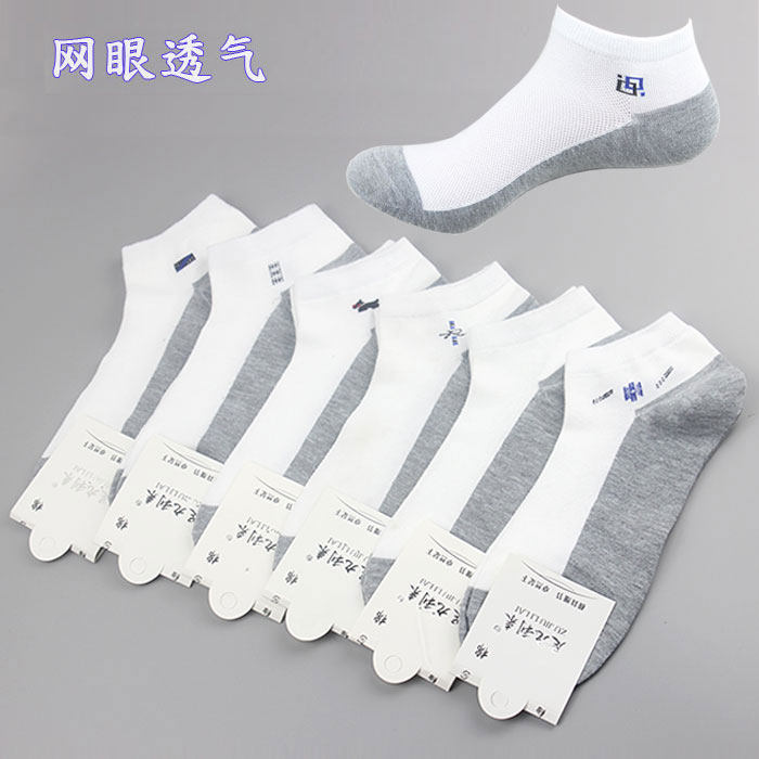 薄款网眼透气吸汗夏季男袜运动袜短袜船袜白色灰底纯棉袜子男包邮