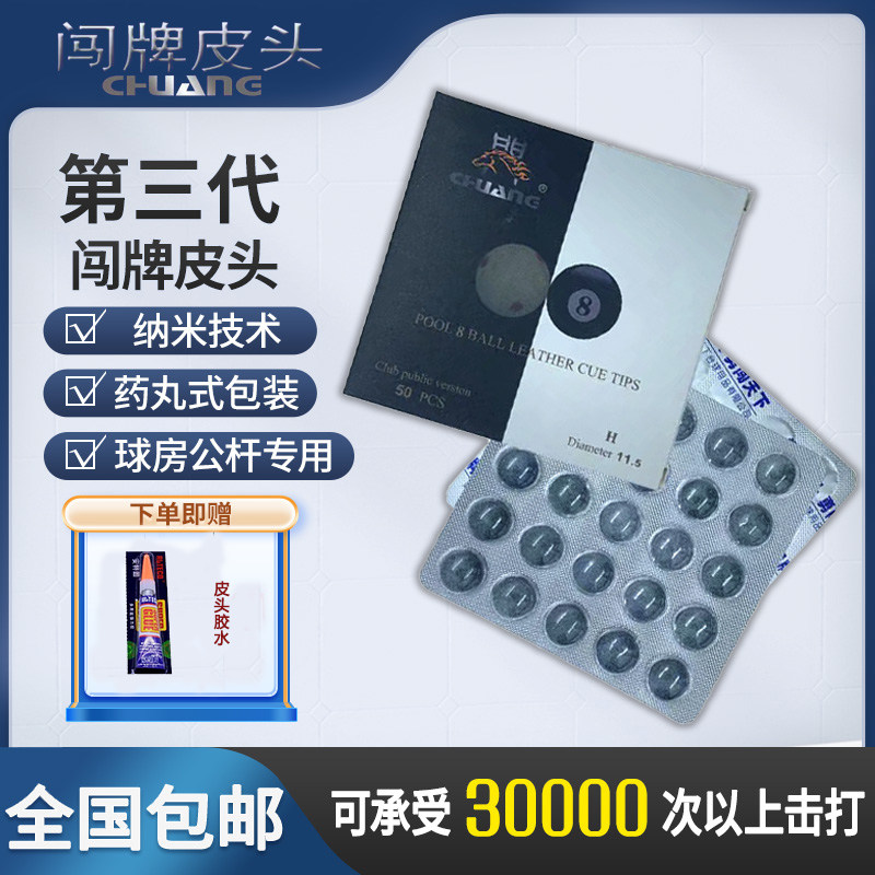 闯牌皮头球房公杆皮头小头杆大头杆台球杆斯诺克枪头九球中式黑八