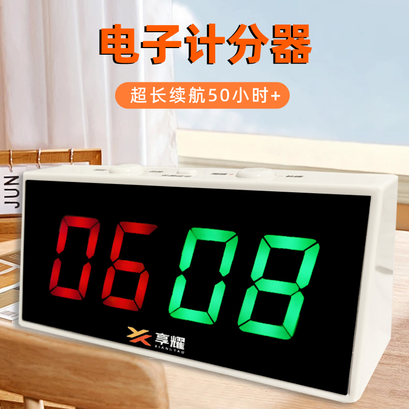 台球电子计分器万能型记分器牌篮球兵乓球计分牌台球厅桌球记分牌