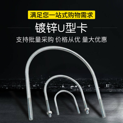 包邮镀锌U型卡/U型螺栓/抱箍螺丝管夹卡箍U形管卡夹骑马卡u型卡扣 - 封面