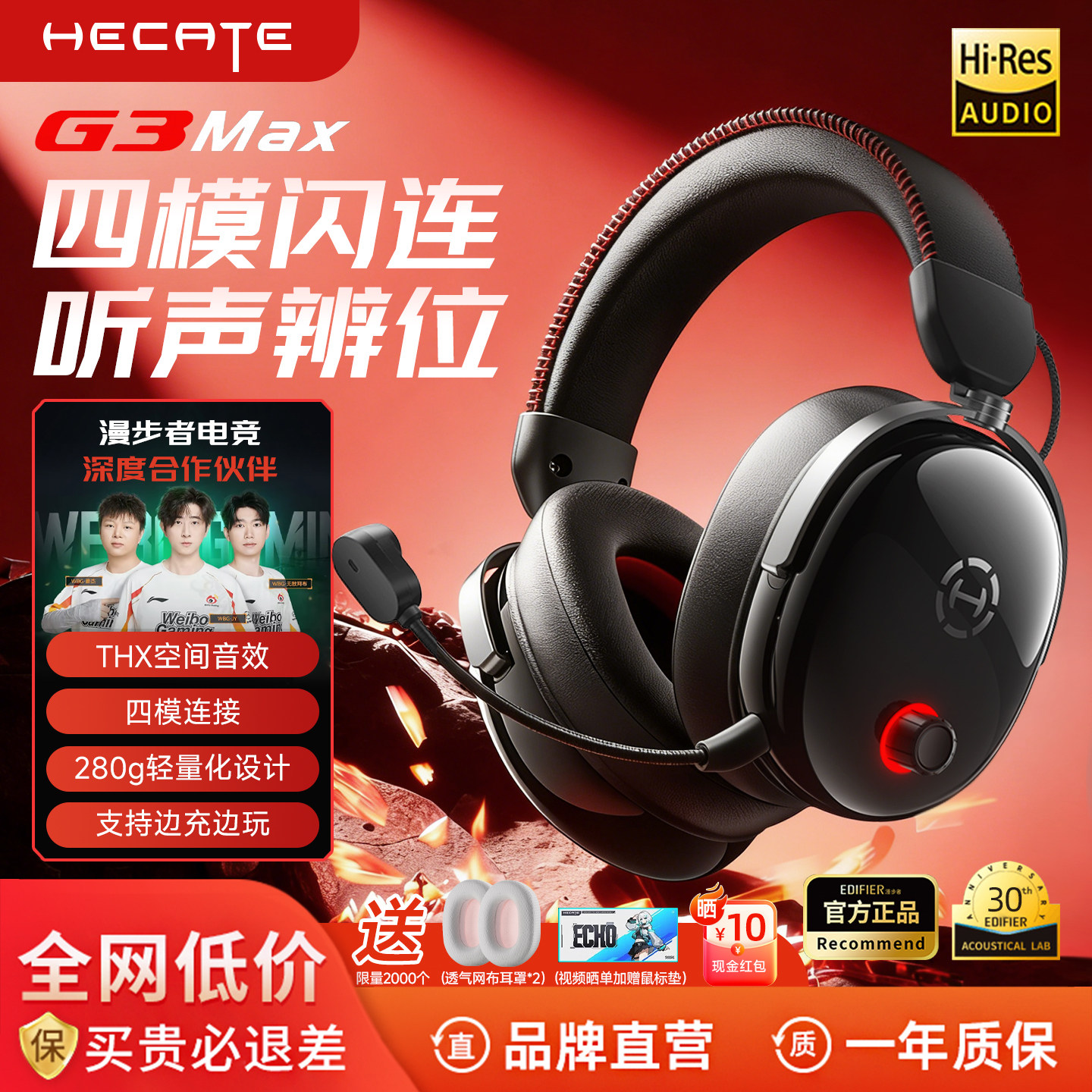 漫步者G3Max头戴式无线版耳机电竞游戏专用听声辨位三角洲2026新