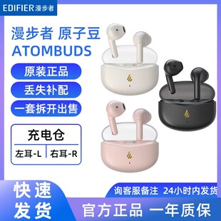 【耳机配件】漫步者Atombuds原子豆单只左耳右耳充电仓补配单