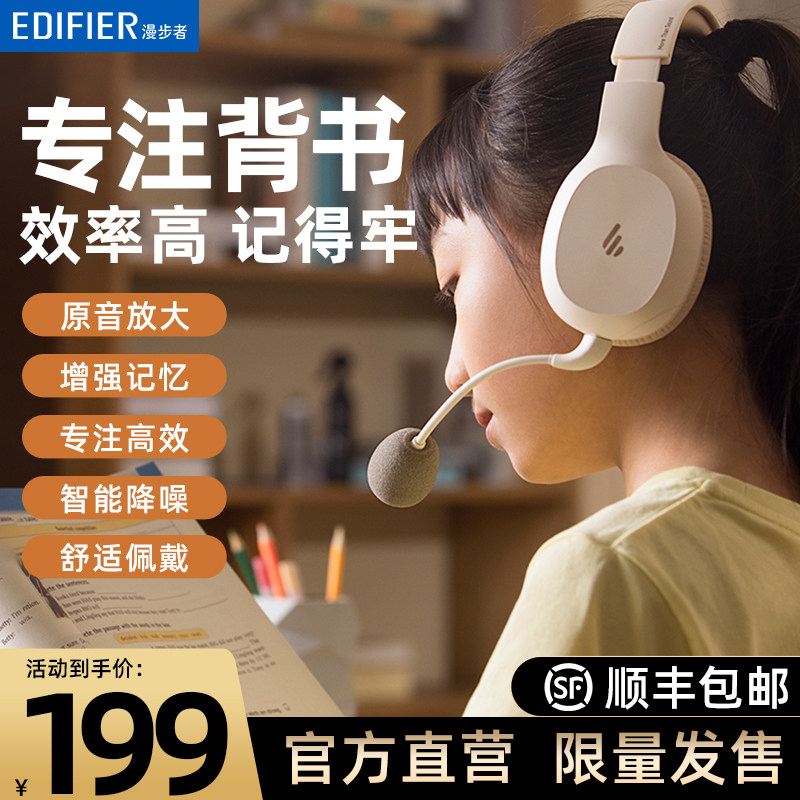 漫步者K750W儿童诵读耳返耳机麦头戴式蓝牙学习专用记忆背书神器