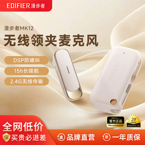漫步者MK12无线领夹式麦克风话筒