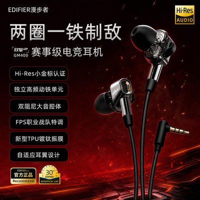 漫步者GM400Pro耳机游戏专用