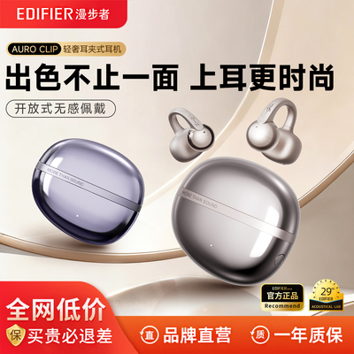 漫步者AuroClip耳夹式耳机蓝牙2026新款无线通话降噪女生运动游戏