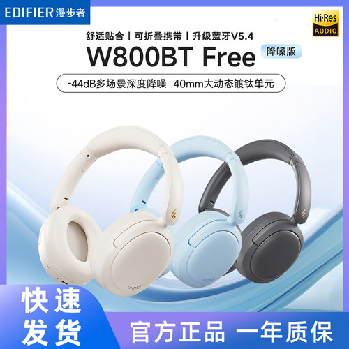 漫步者主动降噪版头戴式蓝牙耳机