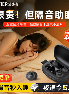 漫步者AtomS1耳塞睡眠睡觉专用女生超级隔音不伤耳朵静音防吵神器