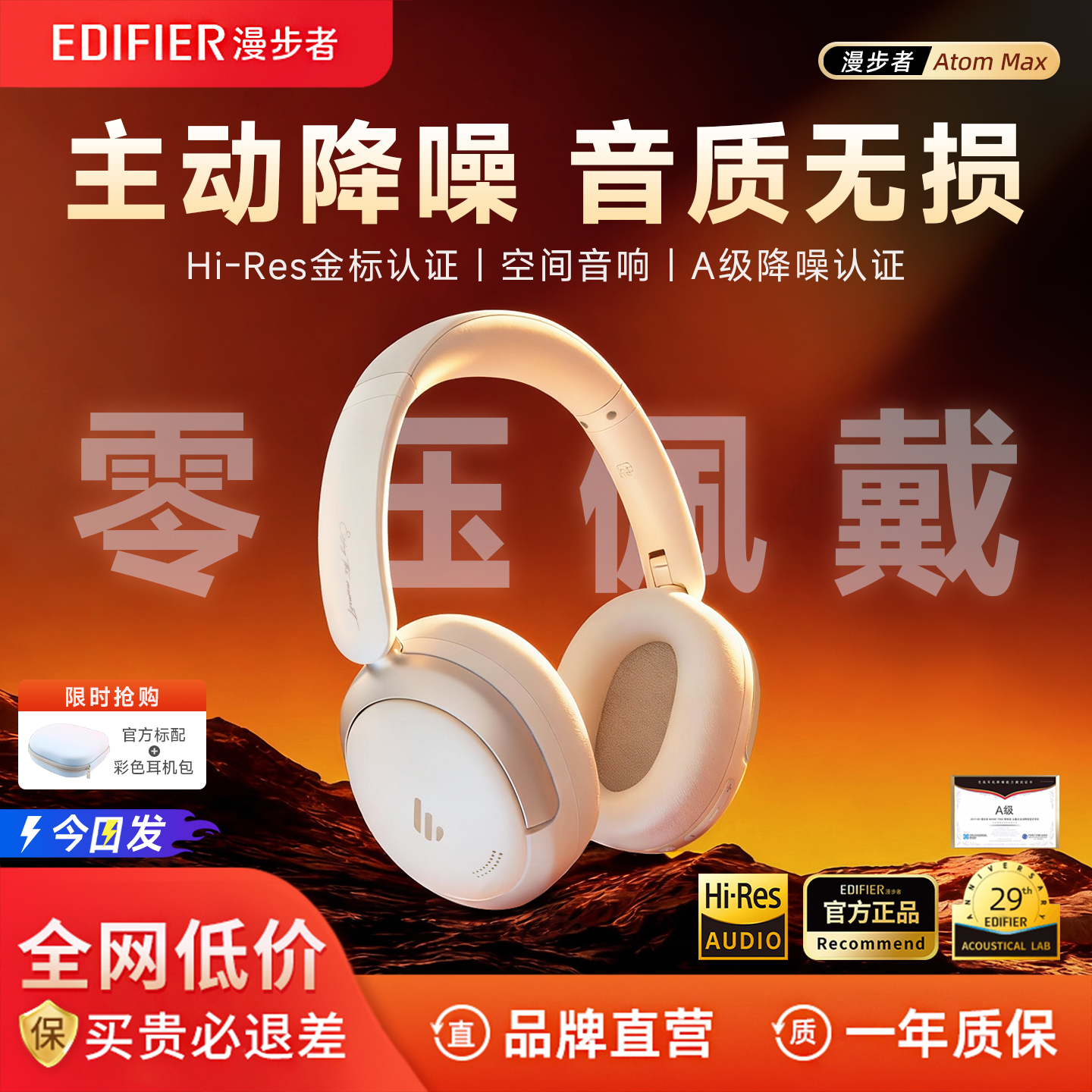 漫步者atommax小金标头戴式耳机