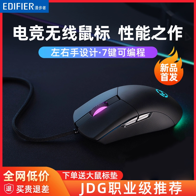 漫步者G4M轻量化电竞鼠标