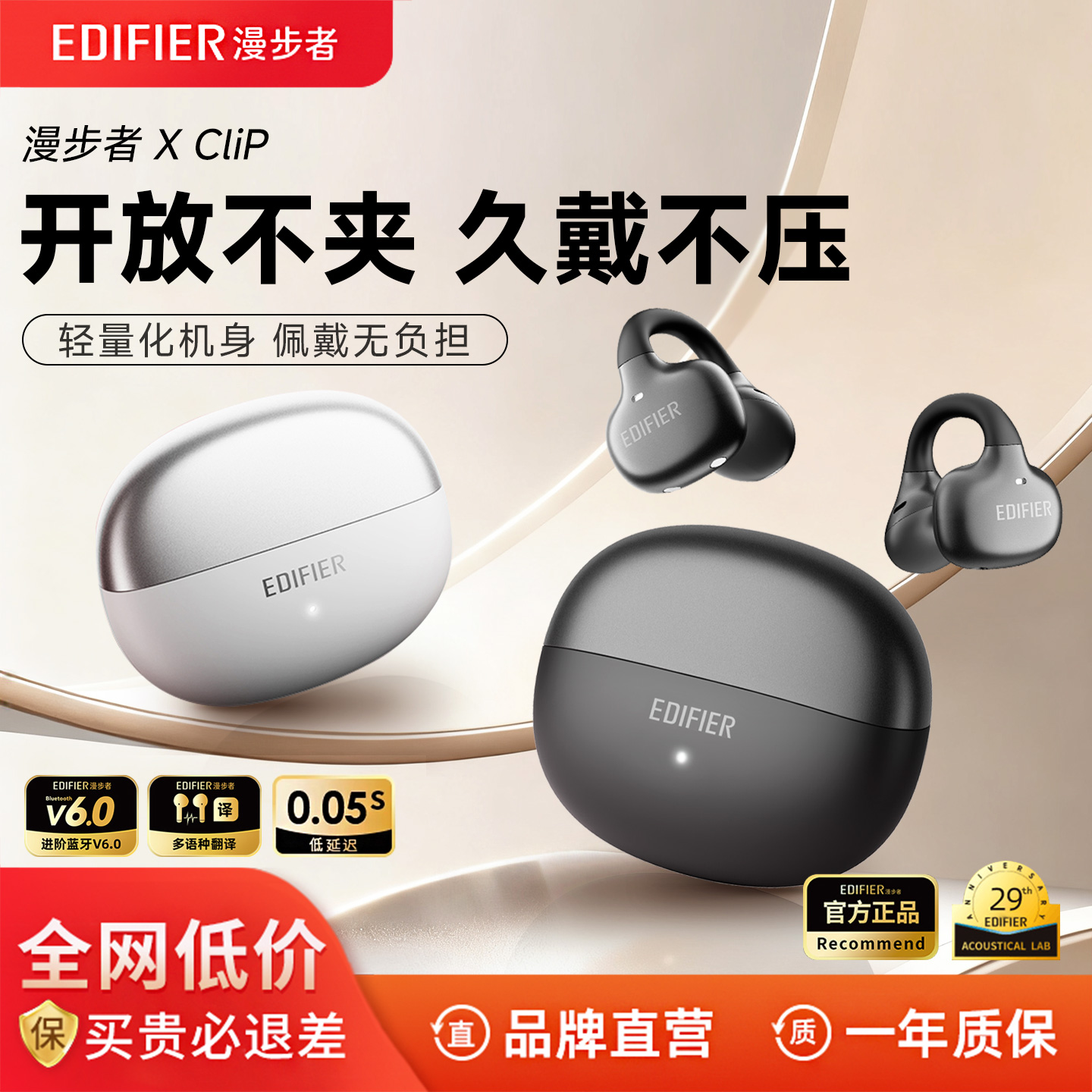 漫步者XClip夹耳式耳机蓝牙新款