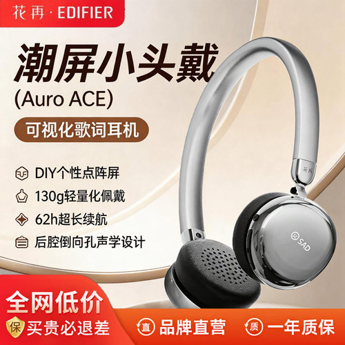 漫步者AuroACE无线蓝牙耳机