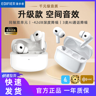 漫步者lollipro2S入耳式 主动降噪高音质跑步运动游戏 蓝牙耳机新款