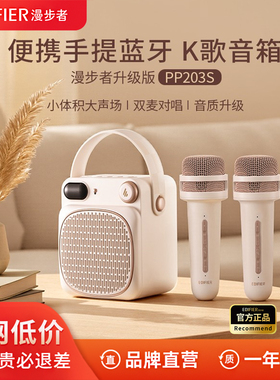 漫步者PP203S无线蓝牙音响家用K歌精灵麦克风话筒一体式户外音箱