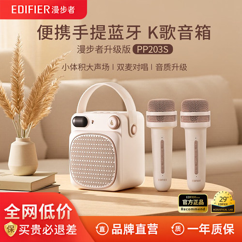 漫步者PP203S无线蓝牙音响家用