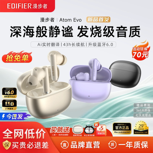 漫步者原子豆Atomevo蓝牙耳机