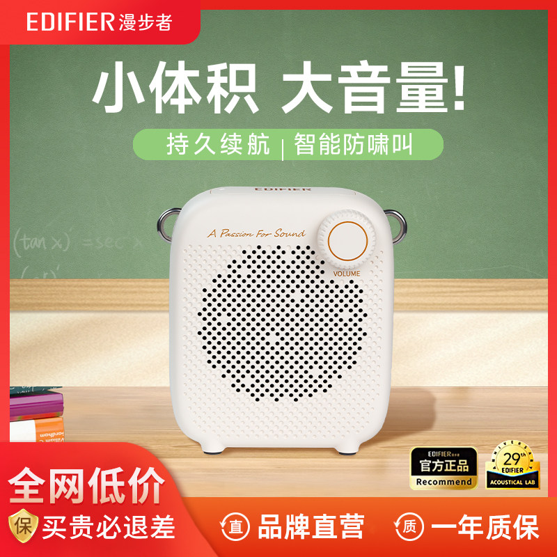 漫步者MF1小蜜蜂扩音器教师上课专用大音量喇叭户外导游MF3耳麦