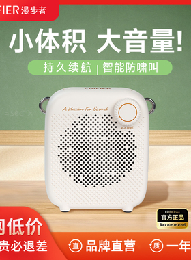 漫步者MF1小蜜蜂扩音器教师上课专用大音量喇叭户外导游MF3耳麦