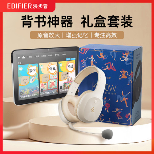 漫步者七夕节礼物学习耳机头戴式