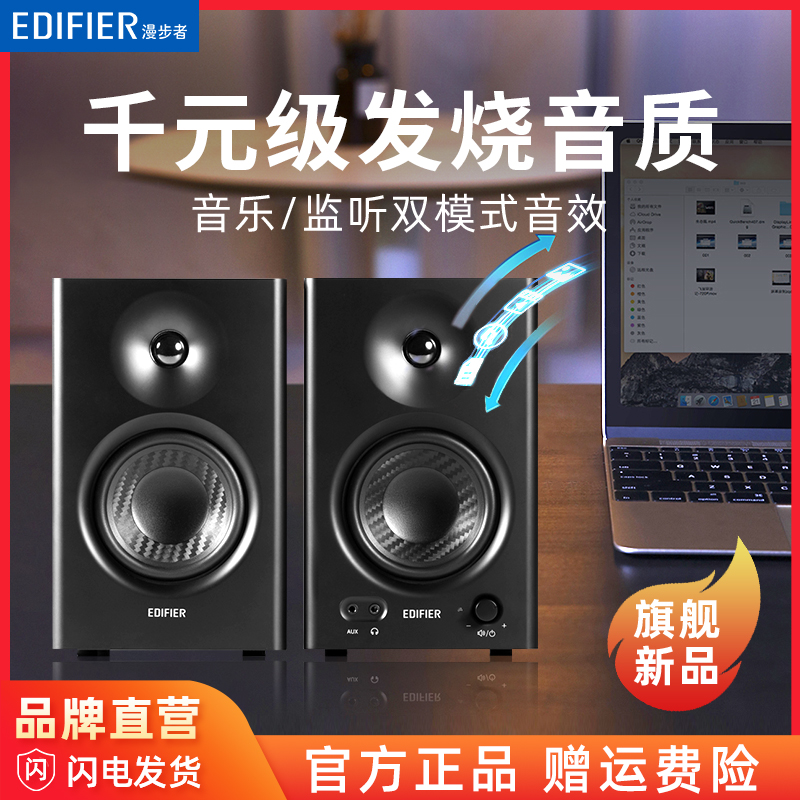 漫步者高保真监听木质工作室音响