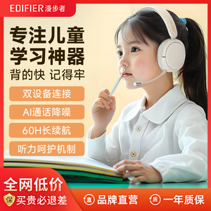 漫步者K750W Air儿童礼物耳机头戴式网课专用实时耳返式背书神器