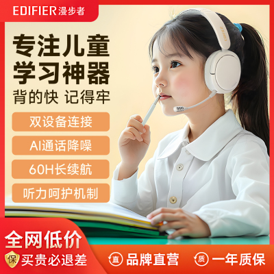 漫步者学习耳机实时耳返背书神器
