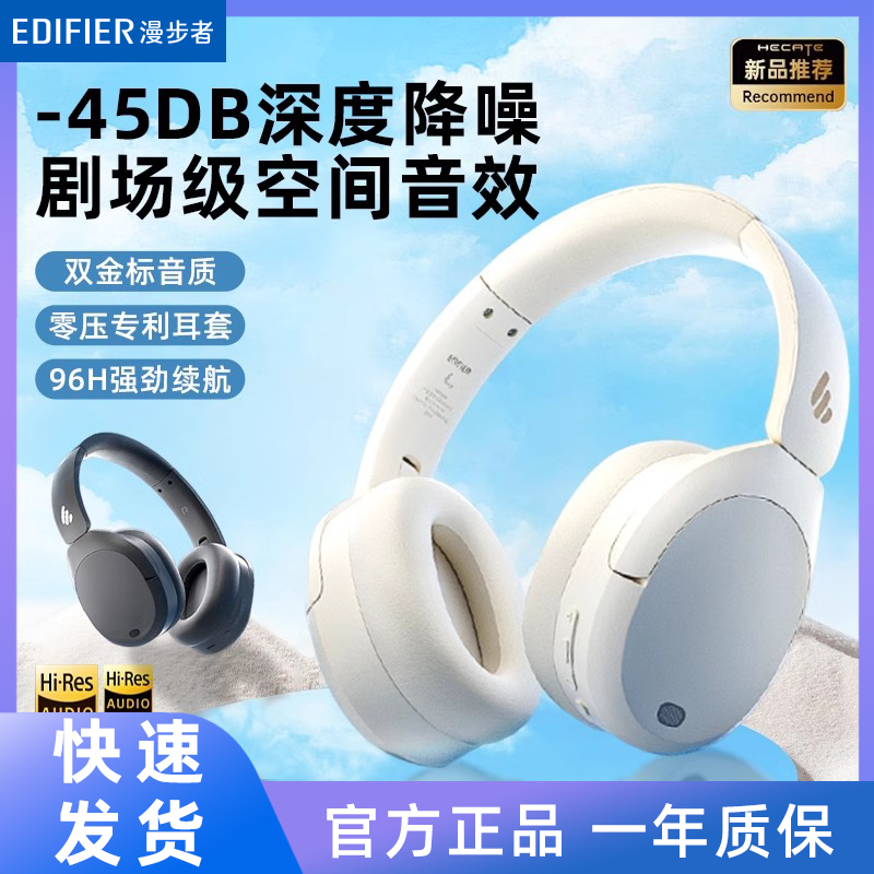 漫步者W830NB蓝牙耳机头戴式主动降噪无线耳麦运动游戏电竞高音质