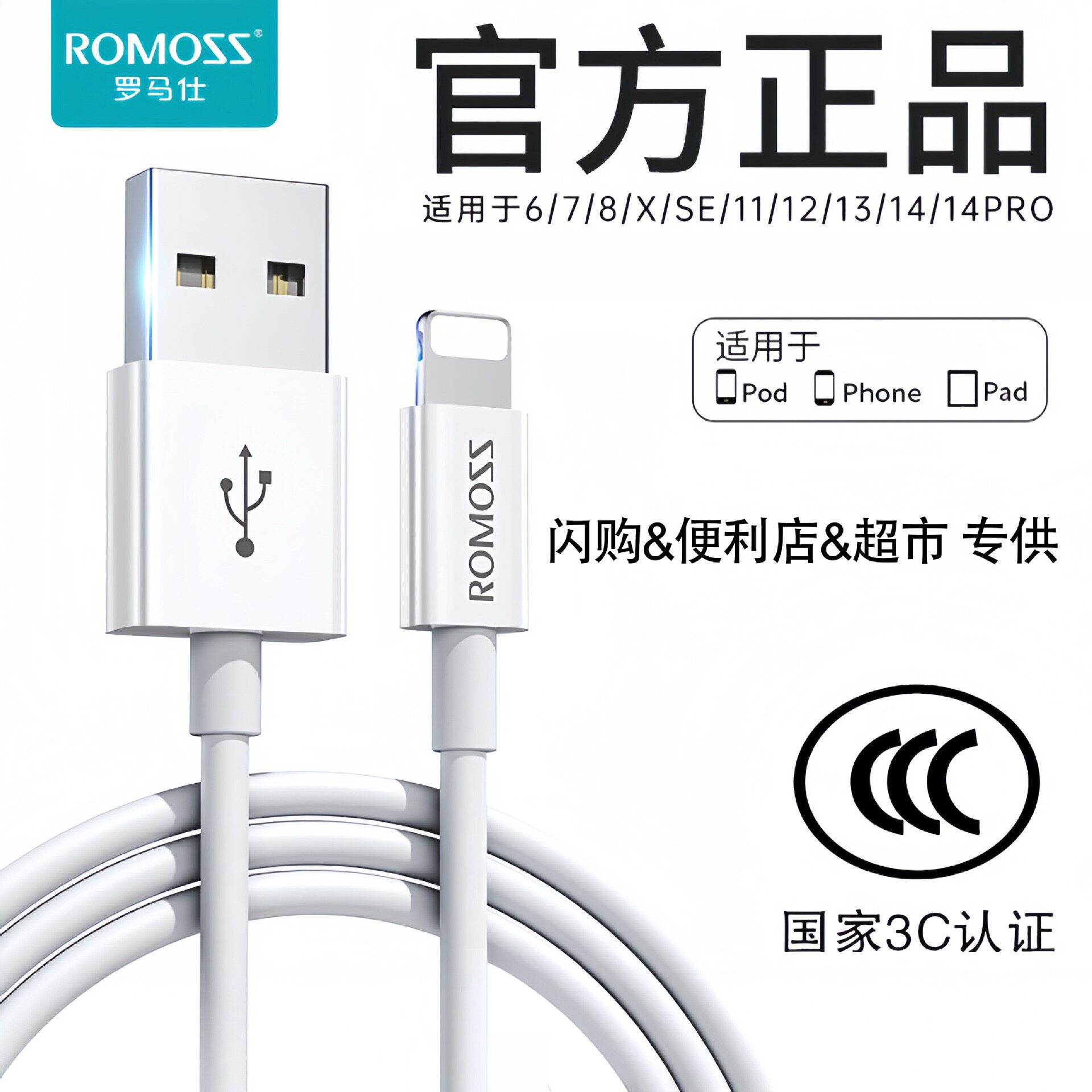 罗马仕数据线适用iPhone8-14快充手机通用充电线图片