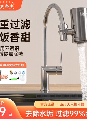 德克史蒂夫家用净水器不锈钢水龙头过滤器余氯阻垢过滤水机德思克