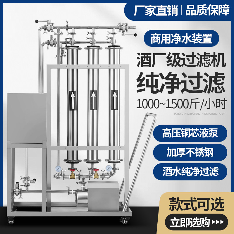 泓达酒过滤催陈机器除杂苦味去油